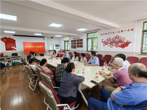 民革楊浦區(qū)委會(huì)文教二支部成功召開(kāi)換屆選舉會(huì)議，擘畫(huà)文化教育服務(wù)新篇章
